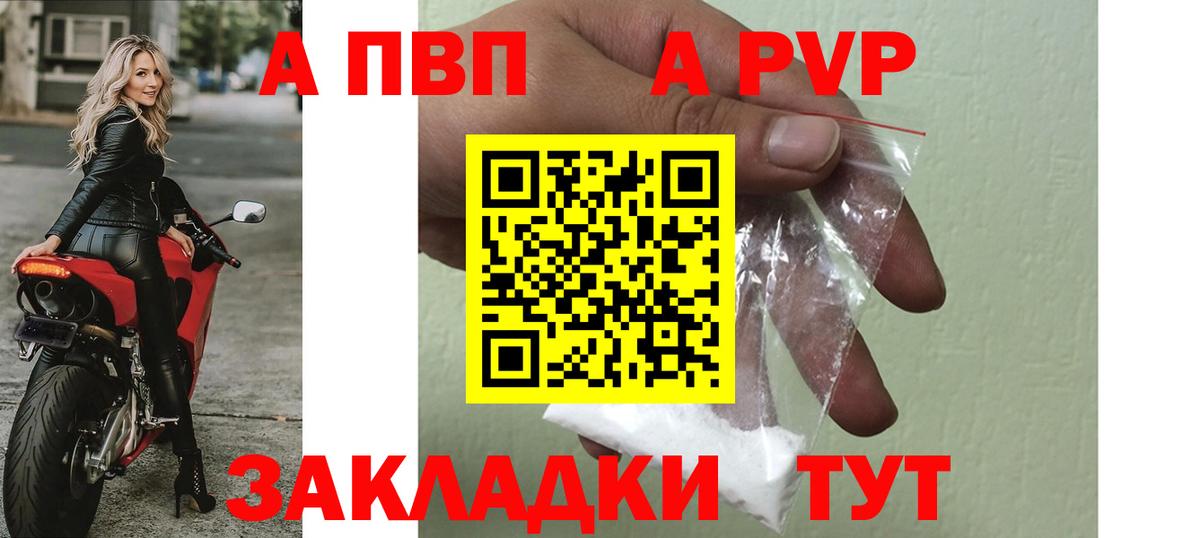 APVP Crystall Ливны