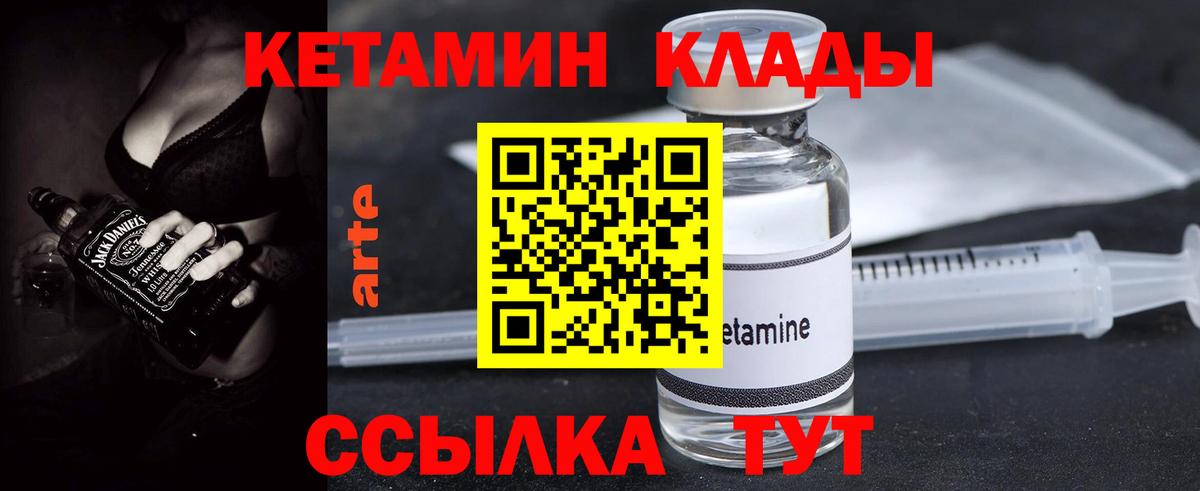 КЕТАМИН VHQ Ливны