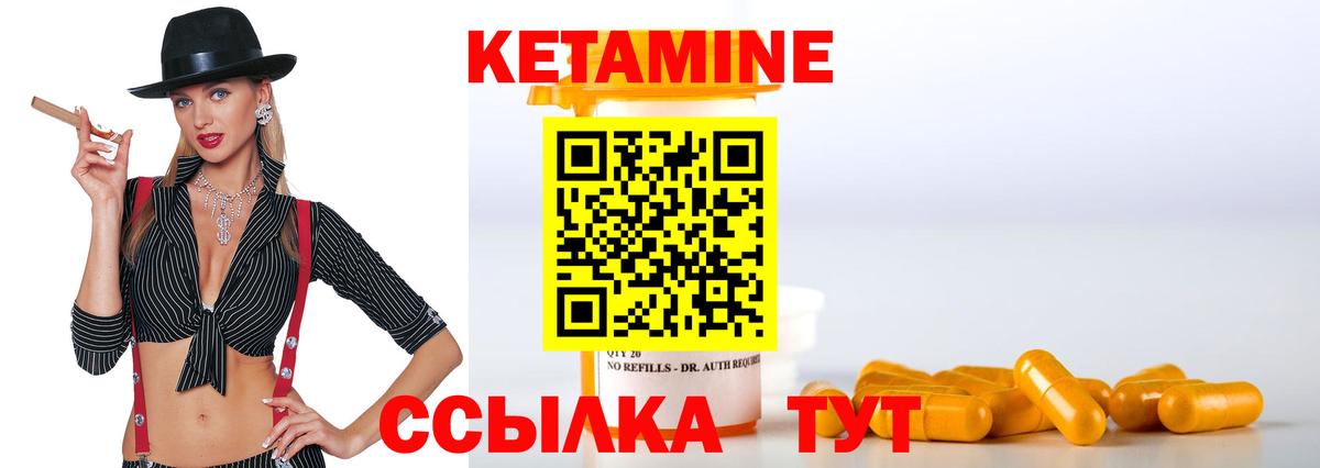Ливны  КЕТАМИН VHQ  Вход с VPN 