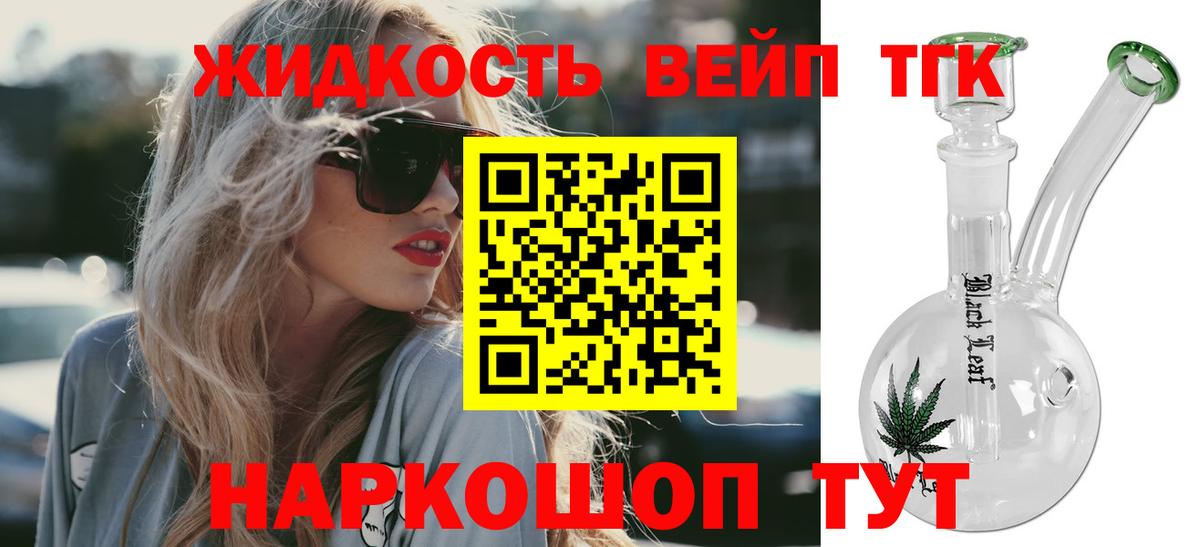 ТГК жижа Ливны
