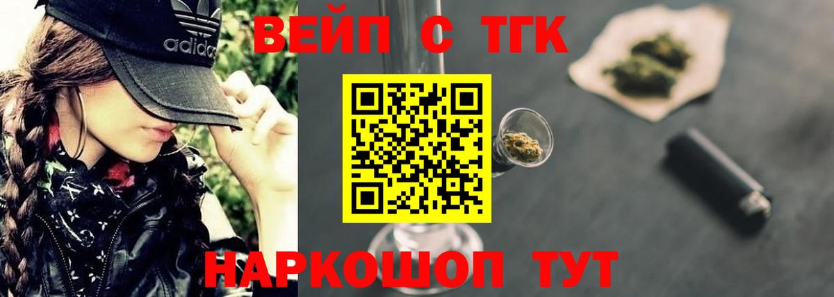 ТГК вейп  Вход с VPN  закладка  Ливны 